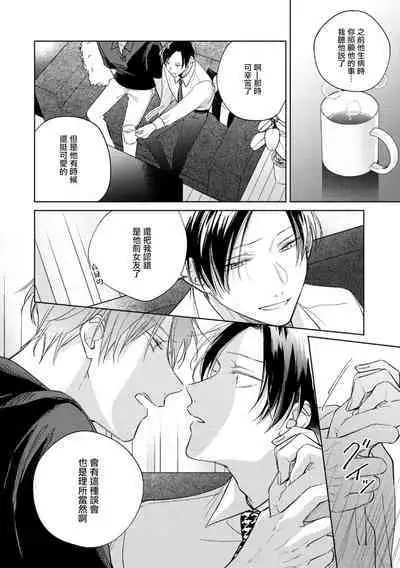 [Arata Licca] Oni Joushi Gokudera-san wa Abakaretai. | 魔鬼上司·狱寺先生想暴露 Ch. 7-12+加笔+13-14 [Chinese] [Digital]