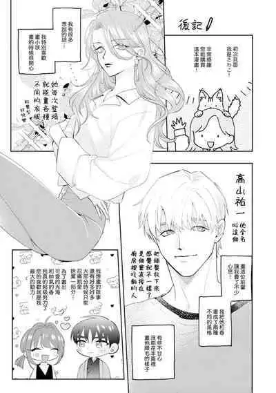 Asaba sensei no ichizuna junai | 浅叶老师专一的纯爱 1-7 end