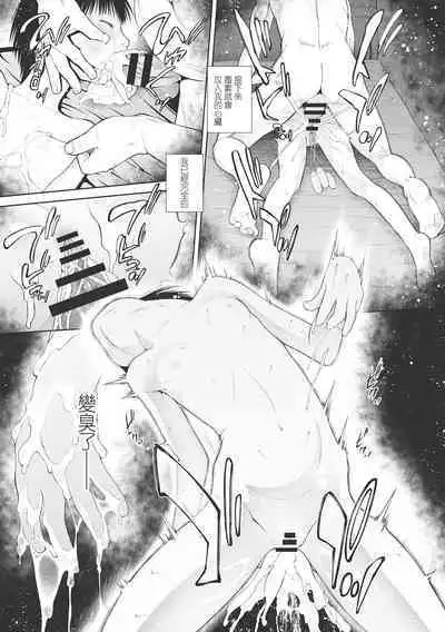 Kodomo ni Narenai Atashi-tachi | 成為不了孩子的我們