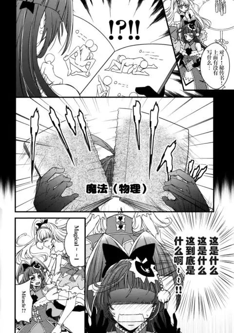 （C90） Linkle Linkle XXX Power Up Mirai to Riko no Himitsu no Shugyou (Mahou Tsukai Precure!