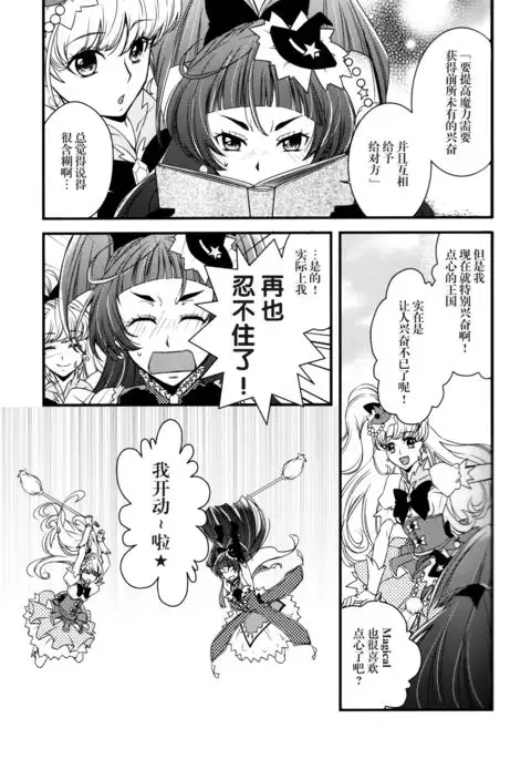 （C90） Linkle Linkle XXX Power Up Mirai to Riko no Himitsu no Shugyou (Mahou Tsukai Precure!