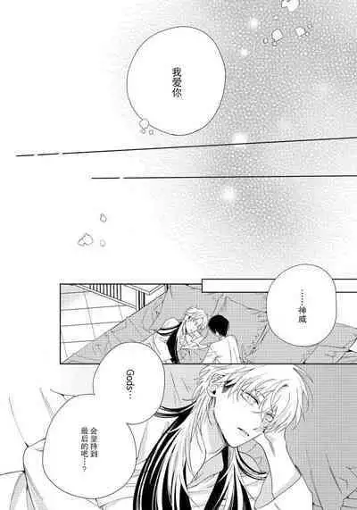 [Touji Fuyu] Ore no Oshi wa "Kami-sama" desu!? | 我推是“神明”!? ——和国民偶像开启造人的同居生活1-5 [Chinese] [莉赛特汉化组]