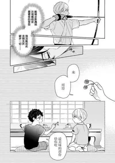 Aniki no ichiban Oishii Tokoro | 老哥最可口的部位 act.1—2