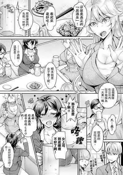 [Ishikawa Kingyo] Douji ni Ijiraretara... Iku...! ~ Hitozuma Joushi to Deisui Furin | 同時上下愛撫的話…會高潮的…!~跟人妻上司醉酒偷情 [Chinese]