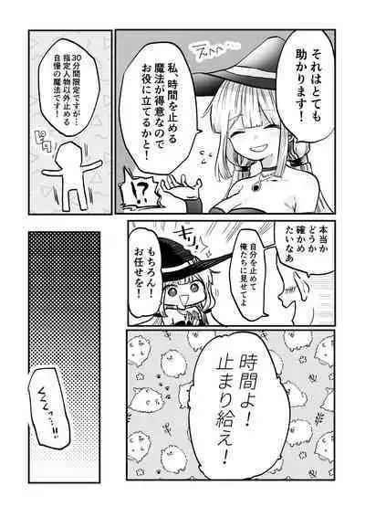 時間よ止まれ!自分の魔法で犯され魔法士