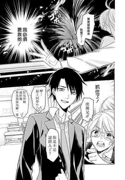 Kono Shachiku OL ga Mononoke ni Aisareru no wa Riyuu ga Aru | 这只社畜OL被妖怪偏爱是事出有因 1-6