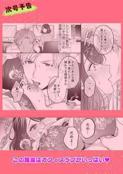 Oshi ni no Buka no Koshikudake Kisu 〜 Desuku no ue de Torotoro ni Nurete 1