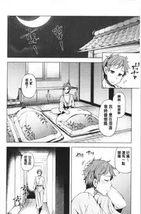 [Ayakase Chiyoko] Inbi Houman na Juumin-tachi ~Omorashi Shoujo, Shikamo Shojo~ [Chinese]