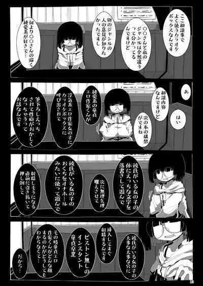 Jimi de Otonashisou ni Miete Doutei o Taberu no ga Shumi no Warui Onna no Ko Doujin Sakka-chan ni Seiheki o Dame ni Sareru Douteikuntachi no Hanashi