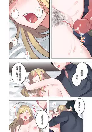 Iede Gal ni Nakadashi shimakutte, Seishori Dousei Hajimemashit 1～4 Soushuuhen