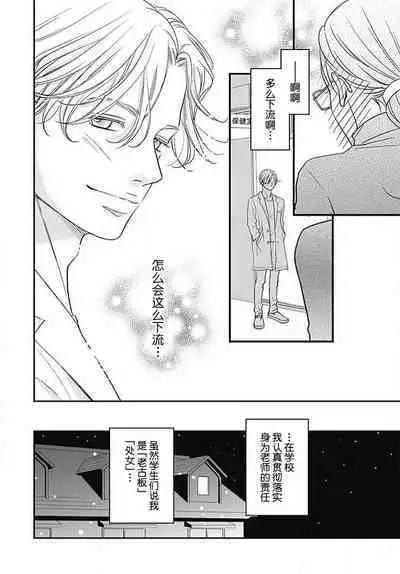 [Karen] konya hoken-shitsu de guchagucha ni ​ | 今夜、于保健室甜蜜融化 1-5 [Chinese] [莉赛特汉化组]