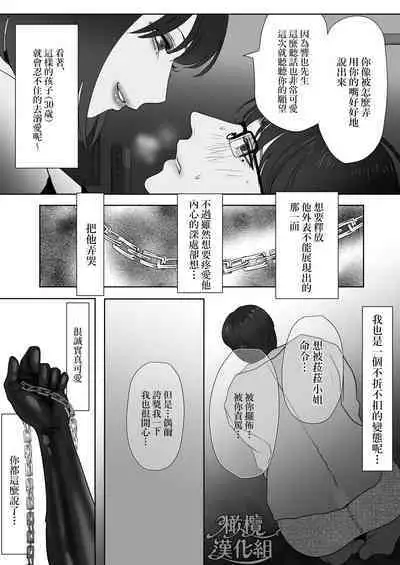 Kyōya sensei wa tataka retairashī|响也老师想要被鞭打