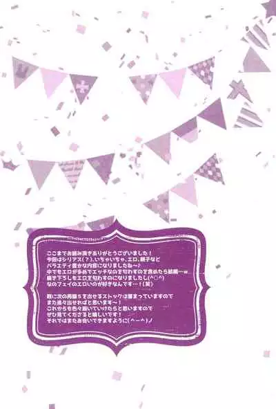 (C94) [Ameiro (Nanashiki)] Love Parade -NanoFei nano Sairoku-shuu 4- (Mahou Shoujo Lyrical Nanoha)