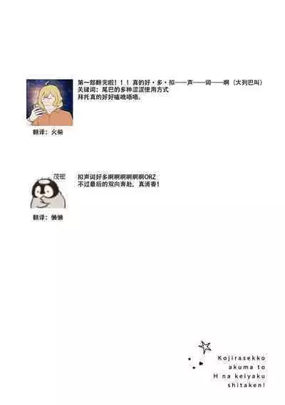 Kojirasekko, Akuma to Ecchi na Keiyaku shita Ken | 关于自卑少女与恶魔签订涩涩契约这件事 1-7