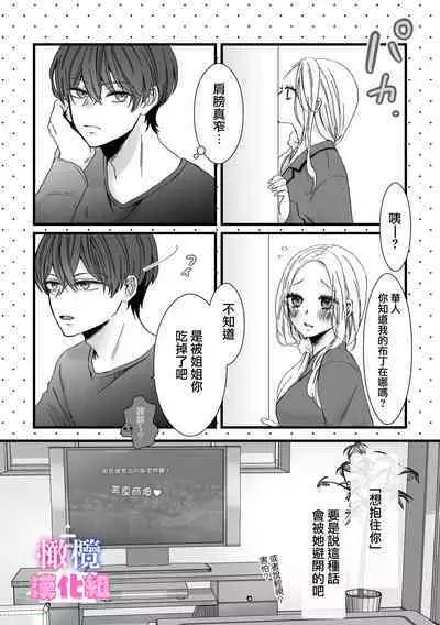 kyoudai da kedo sa re nakere ba etti zya nai yo ne|虽然是姐弟 但不插入的话 就不算 做爱了吧