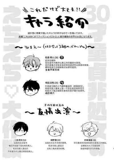 [Sokkou no Unagi (Sakanaya)] 30sai Doutei Hishojo no Ecchi Ecchi Daisakusen - 30 years old virgin non-virgin naughty big strategy [Chinese] [逃亡者×真不可视汉化组] [Digital]