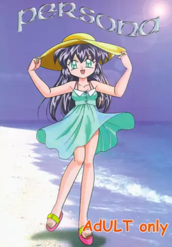 (C56) [First Class (Kazuna Kei)] persona (Mahou Shoujo Pretty Sammy)