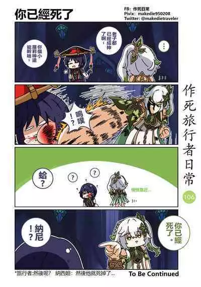 作死旅行者日常篇