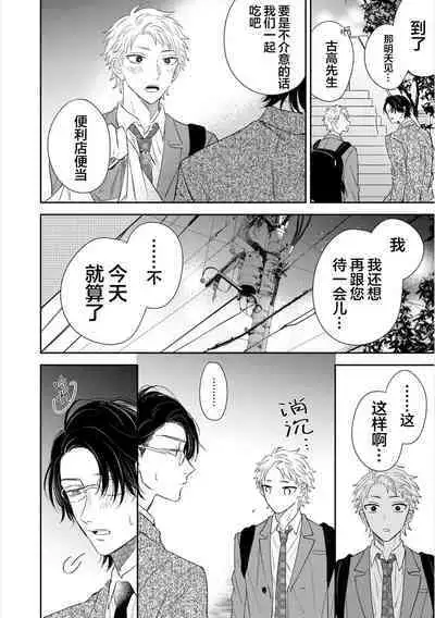 Dakasete Kudasai Furutaka Shunin｜请让我抱您古高主任