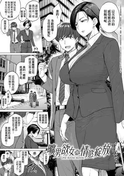 [Etuzan Jakusui] Futei with... Tokusouban [Chinese] [Digital]