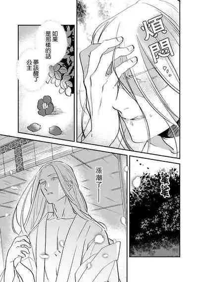 Oeyama suimutan utsukushiki oni no toraware hime | 大江山醉夢逸話 美麗的鬼與被囚禁的公主 Ch. 1-11