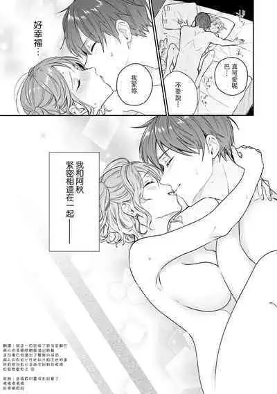 okusama wa moto aidoru. Dannasama ni tappuri aisa rete torotoro ni…!  | 原偶像妻子融化于丈夫浓厚的宠爱…!