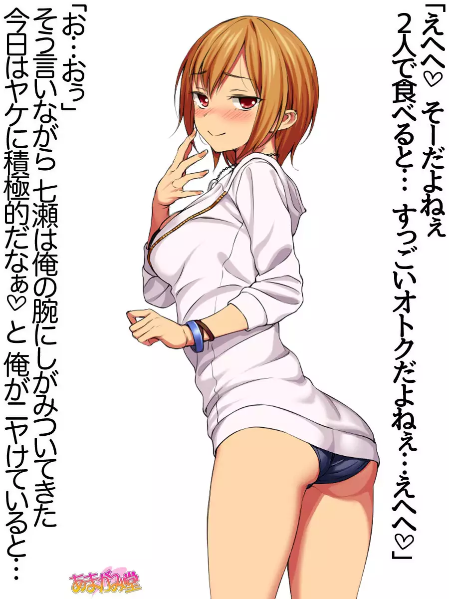 七瀬ちゃんNTR！第２部 第 1~6.8 話