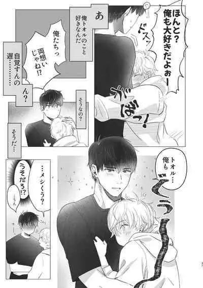 Ore dake no Tooru ni Natte kure!