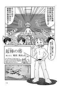 [Nekketsu Project] Shiritsu Sontaku Gakuen - Danshi-bu