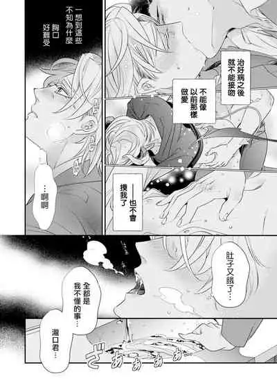 [Tsuruko] Itoshi no Intai x ED x Incubus-senpai, Ore ga Naoshite Iidesu ka? | 心爱的退役×阳痿×淫魔前辈, 让我来治好你吧? 1-4 [Chinese] [冒险者公会] [Digital]