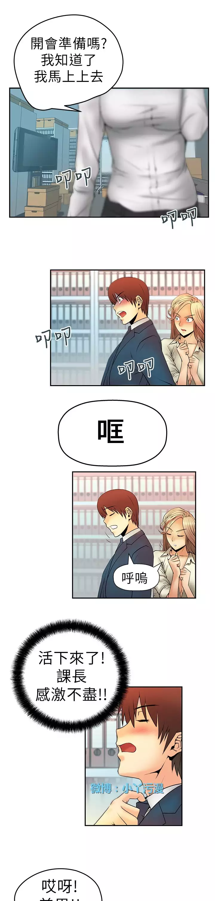 心動!MY OFFICE LADYS 第1季
