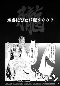 (C76) [Digital Accel Works (INAZUMA.)] INAZUMA SPECTER + Limited Book (Oboro Muramasa)