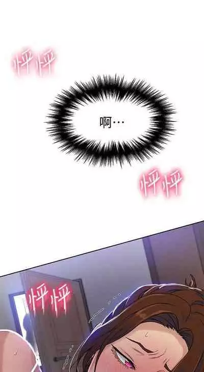 【周六连载】秘密教学（作者：美娜讚 & 鋼鐵王） 第1~79话