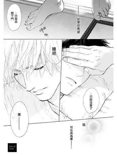 Koko wa Yasashii Niwa | 置身于温柔之庭 Ch. 1-5