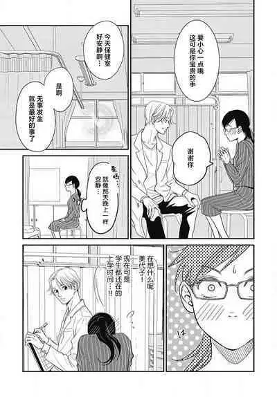 [Karen] konya hoken-shitsu de guchagucha ni ​ | 今夜、于保健室甜蜜融化 1-6 [Chinese] [莉赛特汉化组]