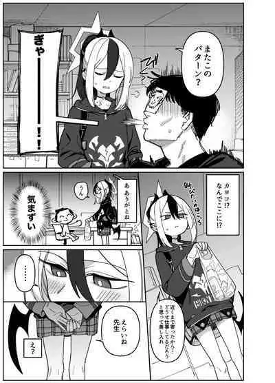 Onikata Kayoko wa Konna Koto Shinai. Part. 2 - Onikata Kayoko won't do this type of stuff.