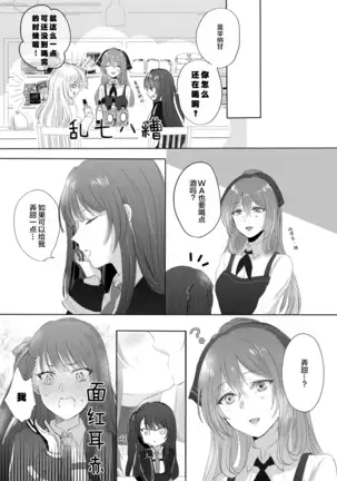 Alcohol wa Amai | 酒精是甘甜滋味