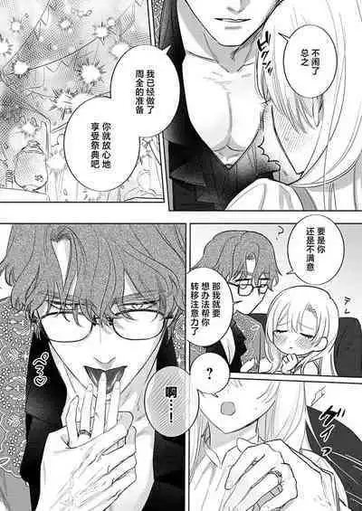 Ai ga Omoi Kishi Koushaku wa, Tsuihou Reijou no Subete o Ubaitsukushitai. | 骑士公爵爱意深重,想要索取放逐千金的一切。 1-16