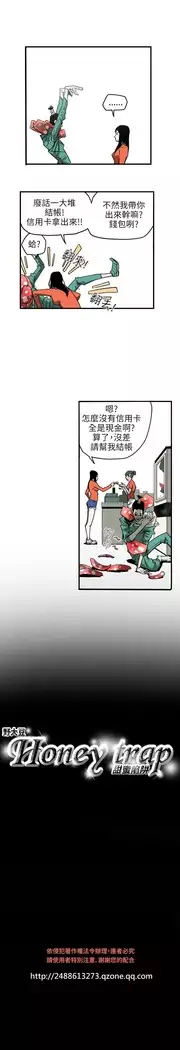 Honey trap 甜蜜陷阱 ch.8~18