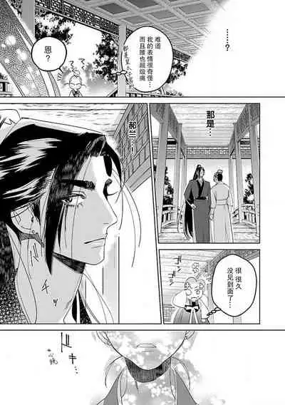 [Tamaru Iku] tensei! ? Bukan to nyan nyan ~ kōkyū enji-roku ~ | 转生！？武官和娘娘～后宫艳事录 1-8 end [Chinese] [莉赛特汉化组]