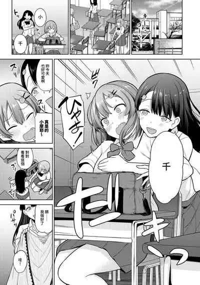 [Azuse] SotsuAl Cameraman toshite Ichinenkan Joshikou no Event e Doukou Suru Koto ni Natta Hanashi Ch.1-5 [Chinese] [裸單騎漢化]