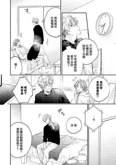 [Shakeda Nene] Yankee Hana-chan no Neko Kawaigari Kareshi | 不良少年华他无原则娇惯小男友 1-4 [Chinese] [冒险者公会] [Digital]