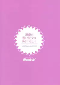 (Shuuki Reitaisai 4) [Drink it! (ODD)] Sakeguse ga Warui Kanojo wa Ari? Nashi? (Touhou Project)