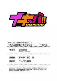 [Tatsunami Youtoku, kupa] Deisui Shita Hitozuma Kyoushi o Netori! ~Bijin Sanshimai o Kimo Oyaji ga...!~ Ch. 1-7 [Digital]