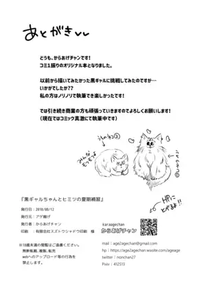 Kuro Gal-chan to Himitsu no Kaki Hoshuu