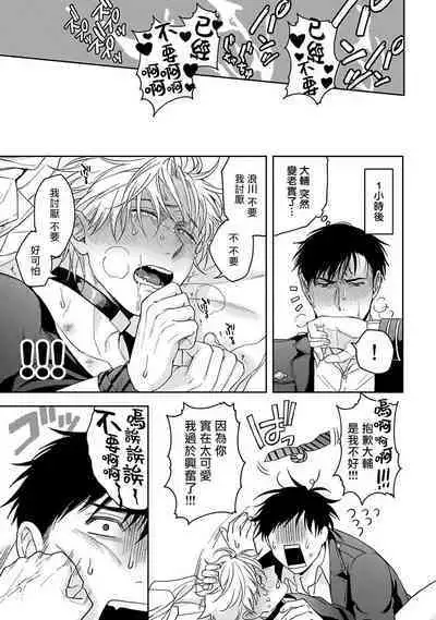 [Sakishita Senmu] Haga-kun wa Kamaretai | 羽贺君想要被咬 Ch. 01-06+番外1 + 07-08[Chinese] [Digital]