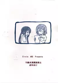 (C80) [Circle ARE (Cheru, Kasi)] Yui-chan ga Ore no FamiRes de Beit Suru Koto ni Natta Ken | The Story of How Yui-chan Began Working at My Family's Restaurant (K-ON!) [English] [Kamikakushi]