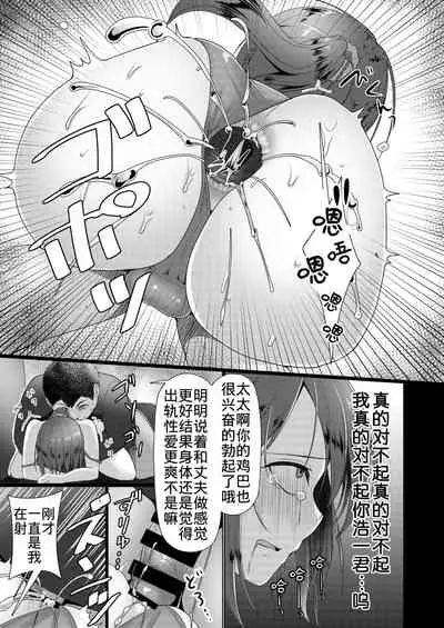 [Yukan High Zakura (Chieko)] Hitozuma ♂ Tousatsu Netori 1+2 [Chinese] [Digital]