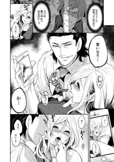 Suki na Ko ga, Betsu no Otoko to