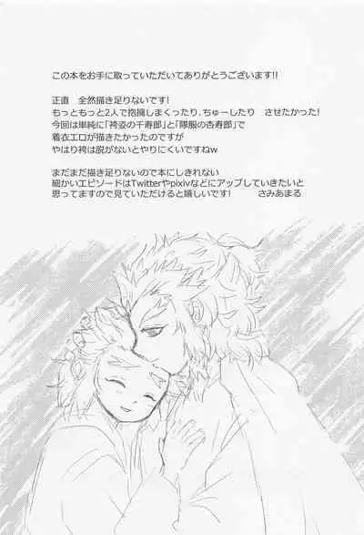 (Uchi no Otonari wa REN♡goku-ke 4) [Samiamaru Mix (Samiamaru)] Kawaii Otouto to Futari dake no Yoru (Kimetsu no Yaiba)
